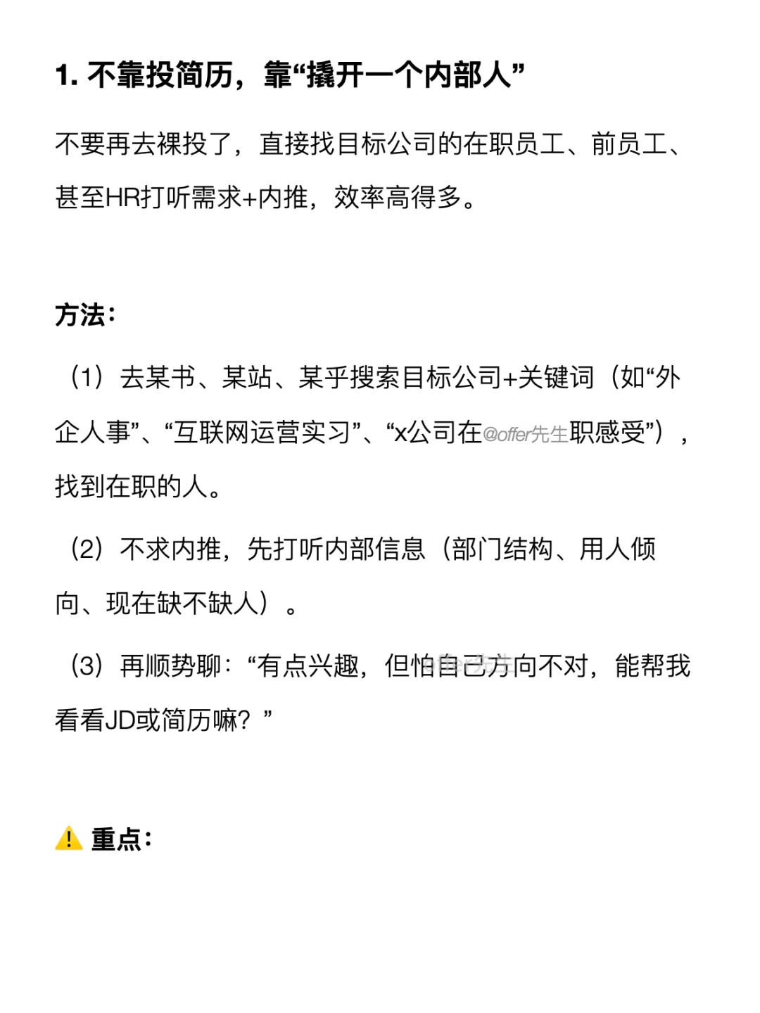 邪修找工作其实非常快