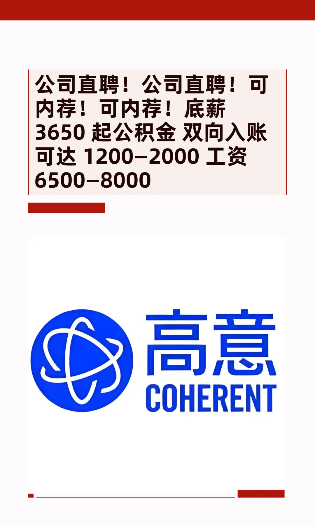 公司直聘！公司直聘！可内荐！可内荐！底薪