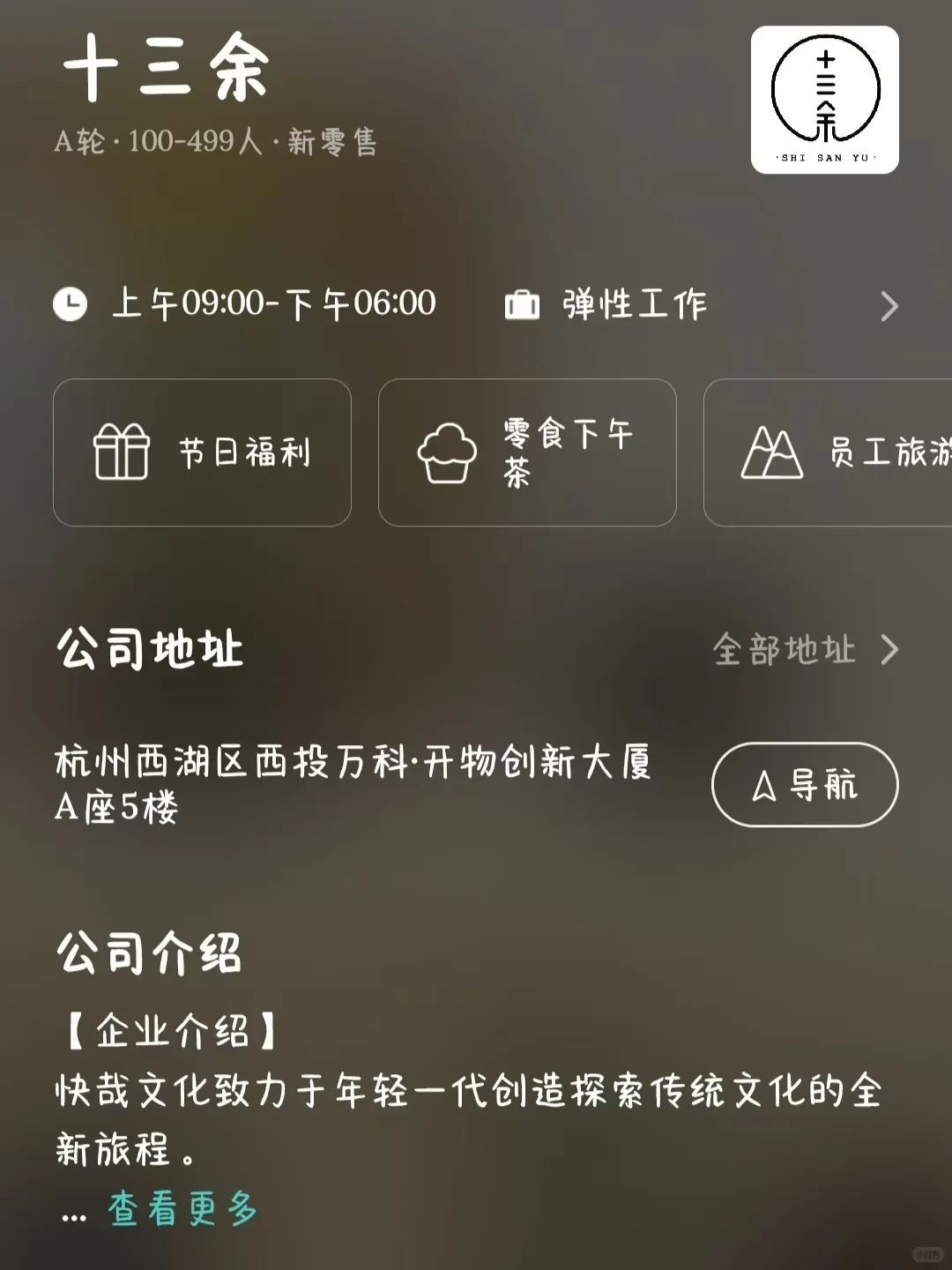 杭州女性友好公司大盘点！