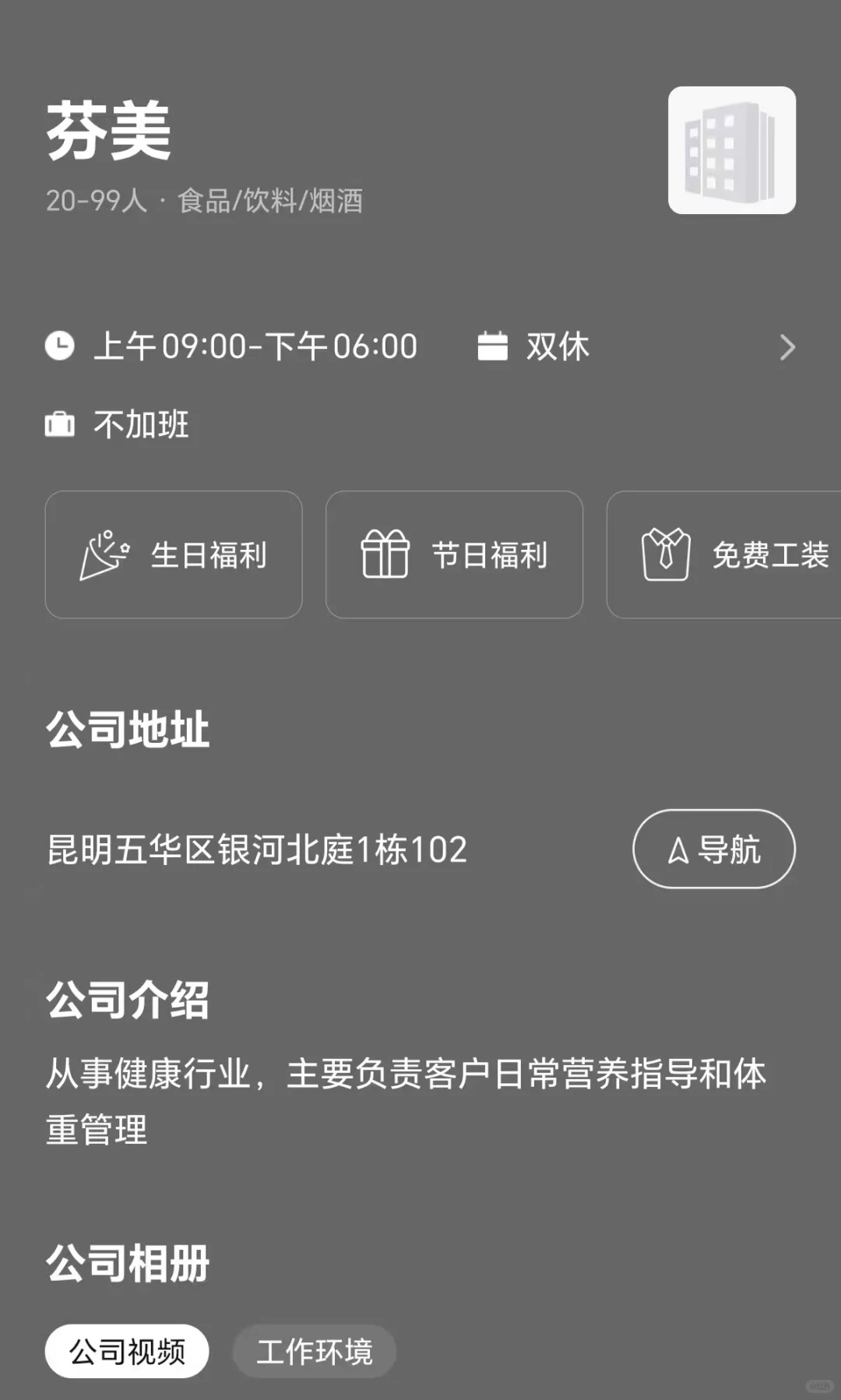 筛选昆明市双休公司