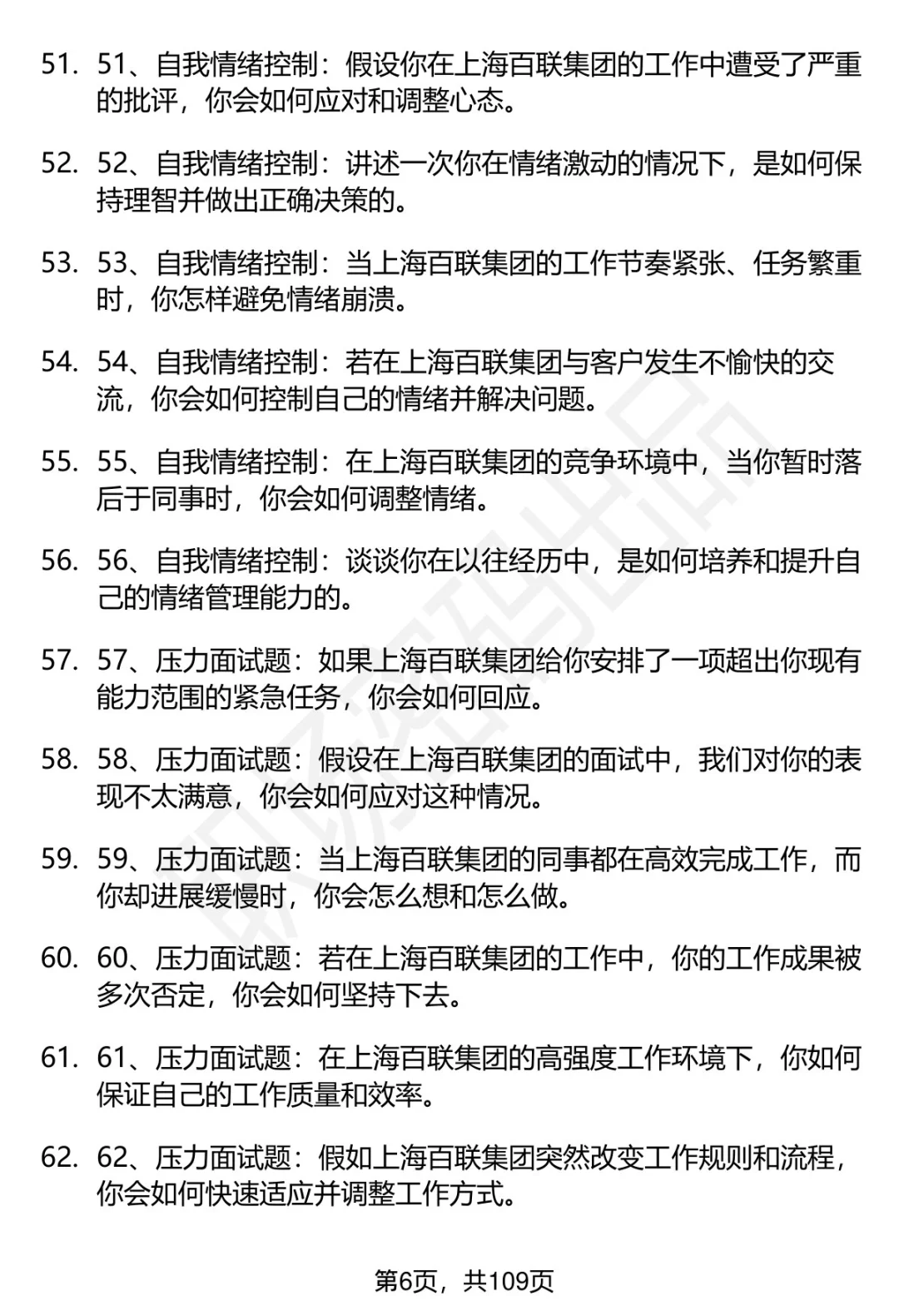 63道上海百联集团招聘高频通用面试题答案