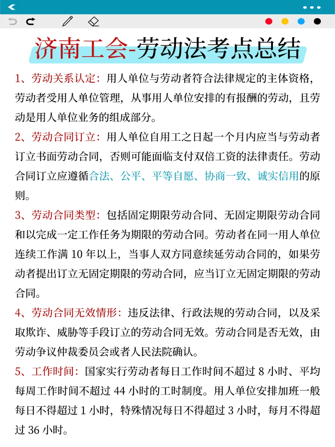 25 济南工会工作者，市情市况我压这些