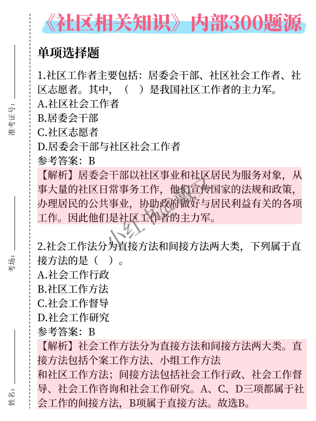 德州禹城市社区招聘，8h背完稳了