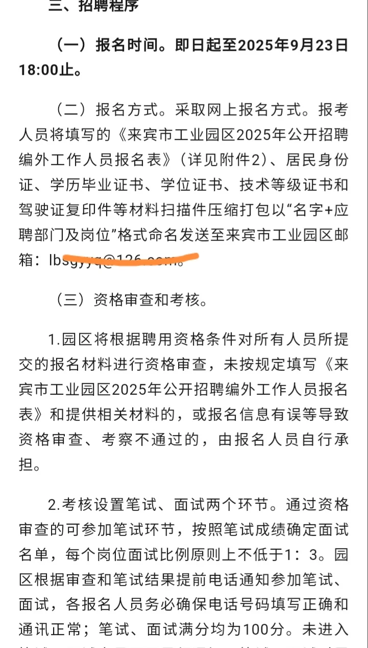 来宾市工业园区2025年招聘6名编外人员