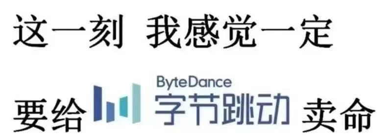 西安字节跳动岗位来啦！！！专科也可投递！