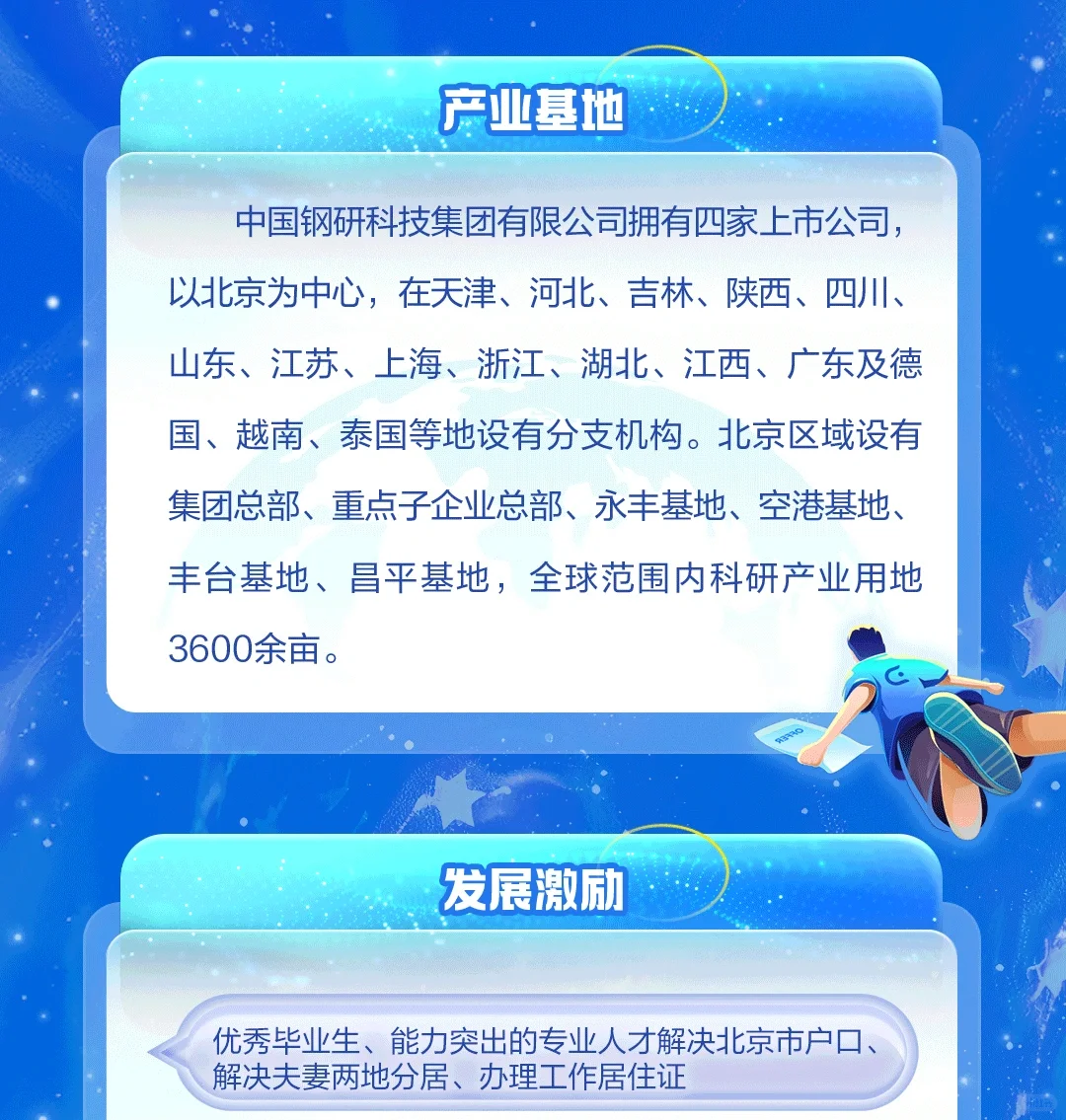 中国钢研2026届校园招聘