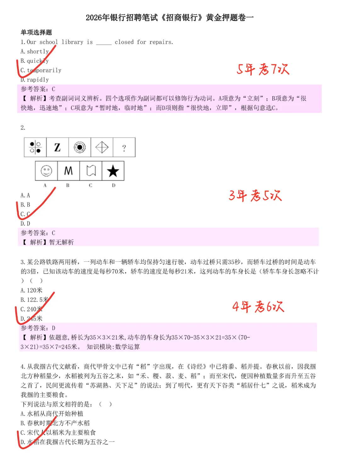 给后天参加招行二批笔试的人一份烤前小抄！