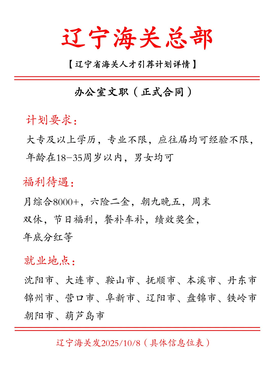 又来啦！海关人才引进计划！有小伙伴来吗～