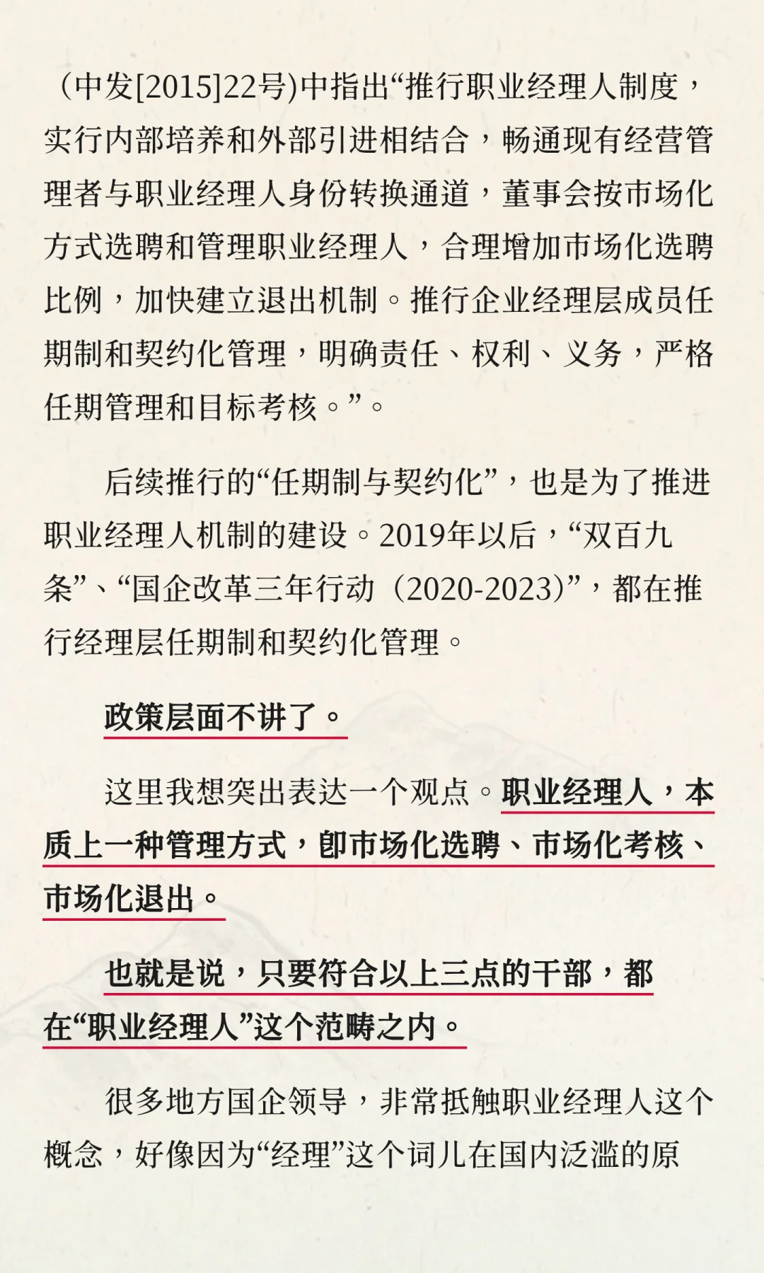 普通县级市国企：“大小王”两张牌