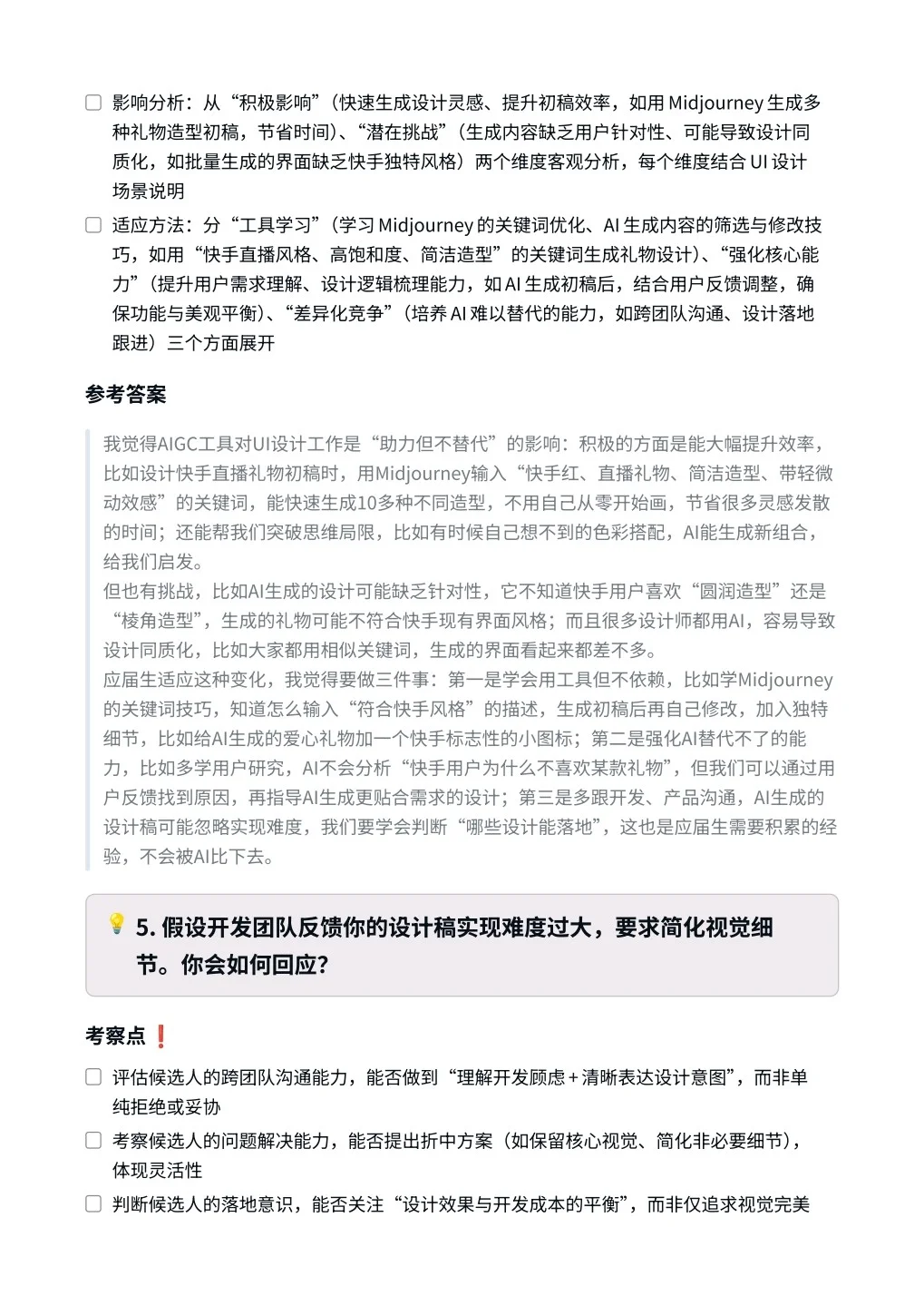 快手｜UI设计师面试