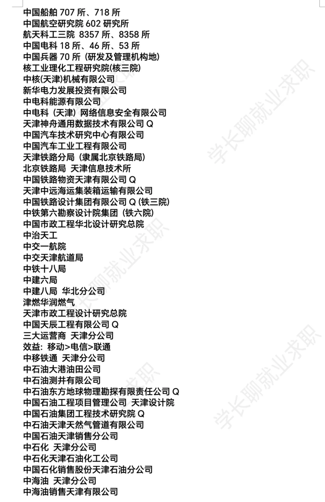 天津优秀公司汇总❗❗❗