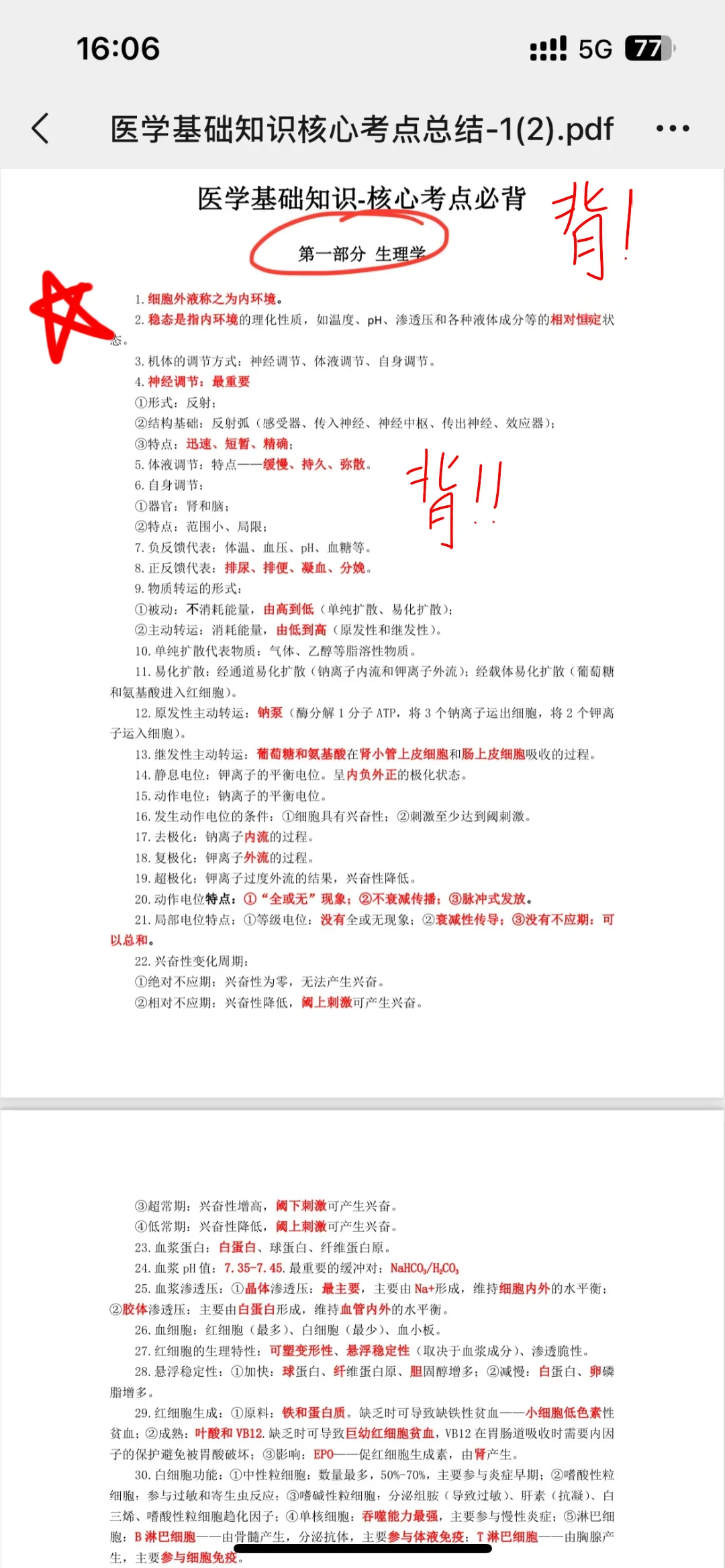 事业编E第一名已上岸，去年10.1开始学的
