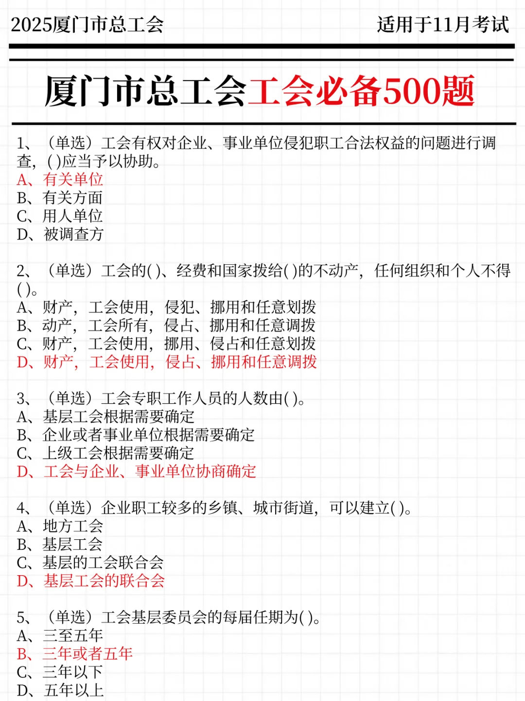 强调一下，报名后裸考厦门市总工会的人