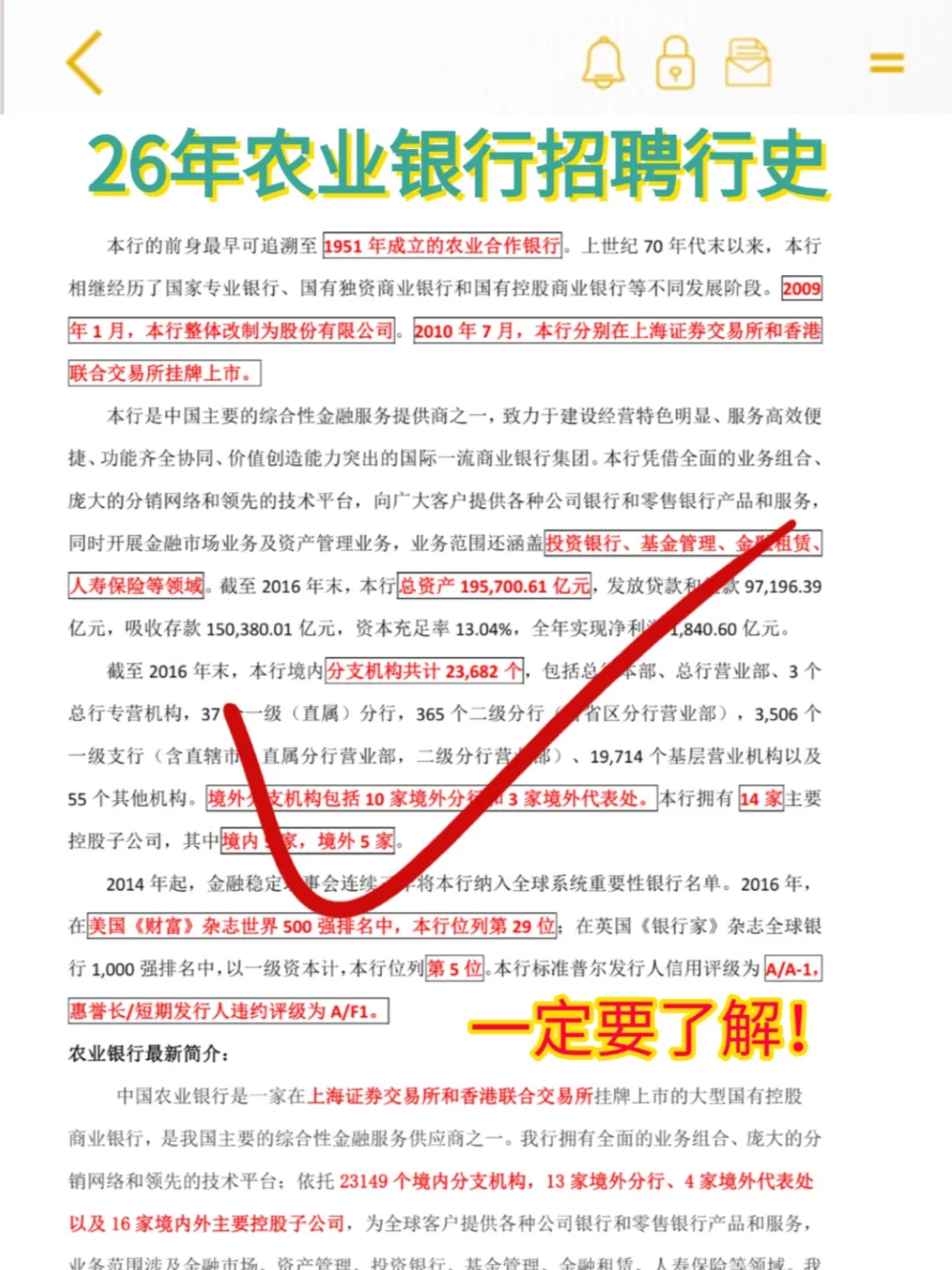 别裸考，26农业银行一晚上足矣（及格版）