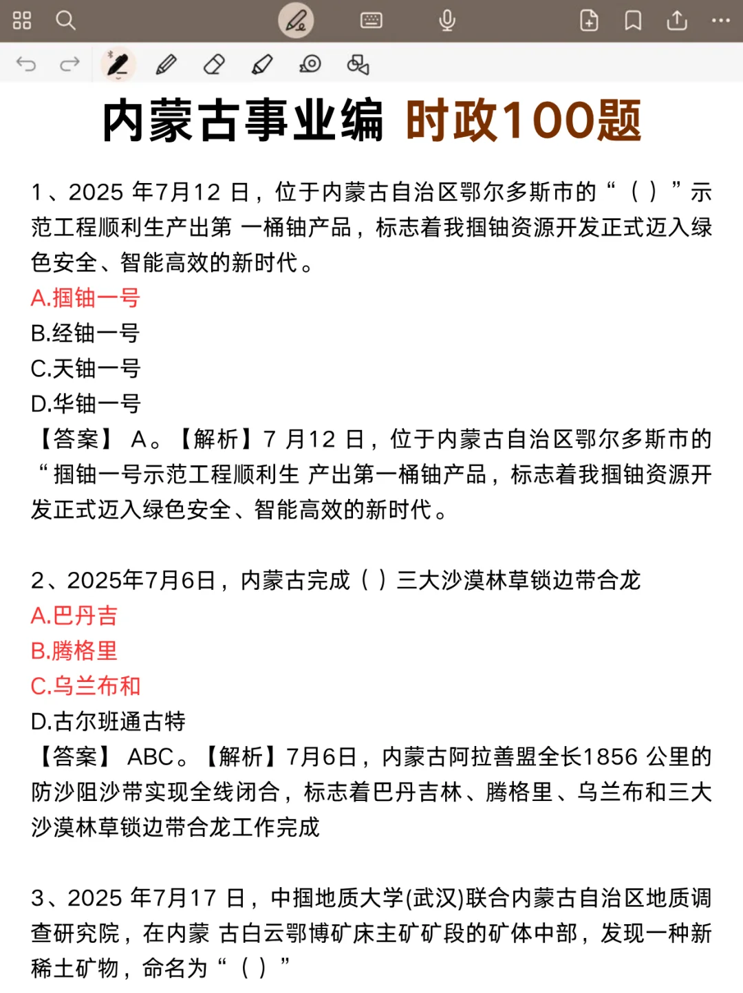 不算泄题吧?内蒙古事业编时正范围已出,稳了