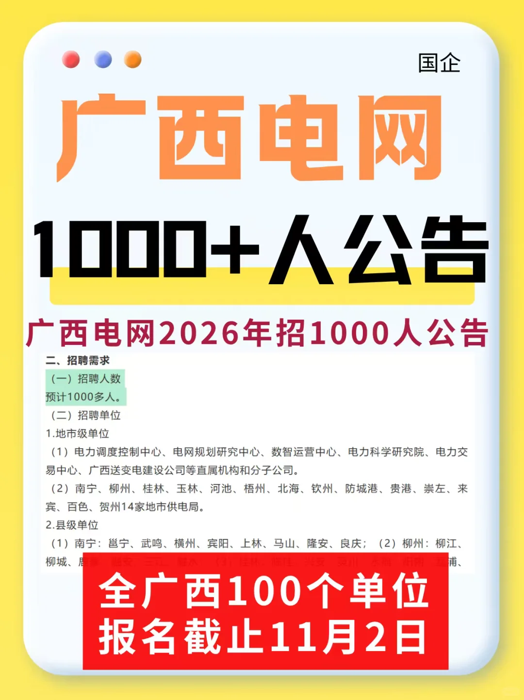 铁饭碗❗广西电网终于来啦，1000+人