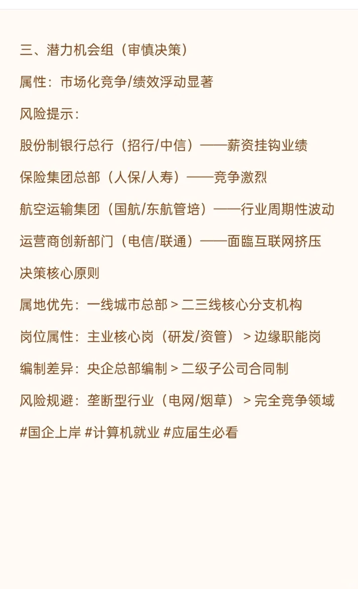 央国企最好的offer顺序