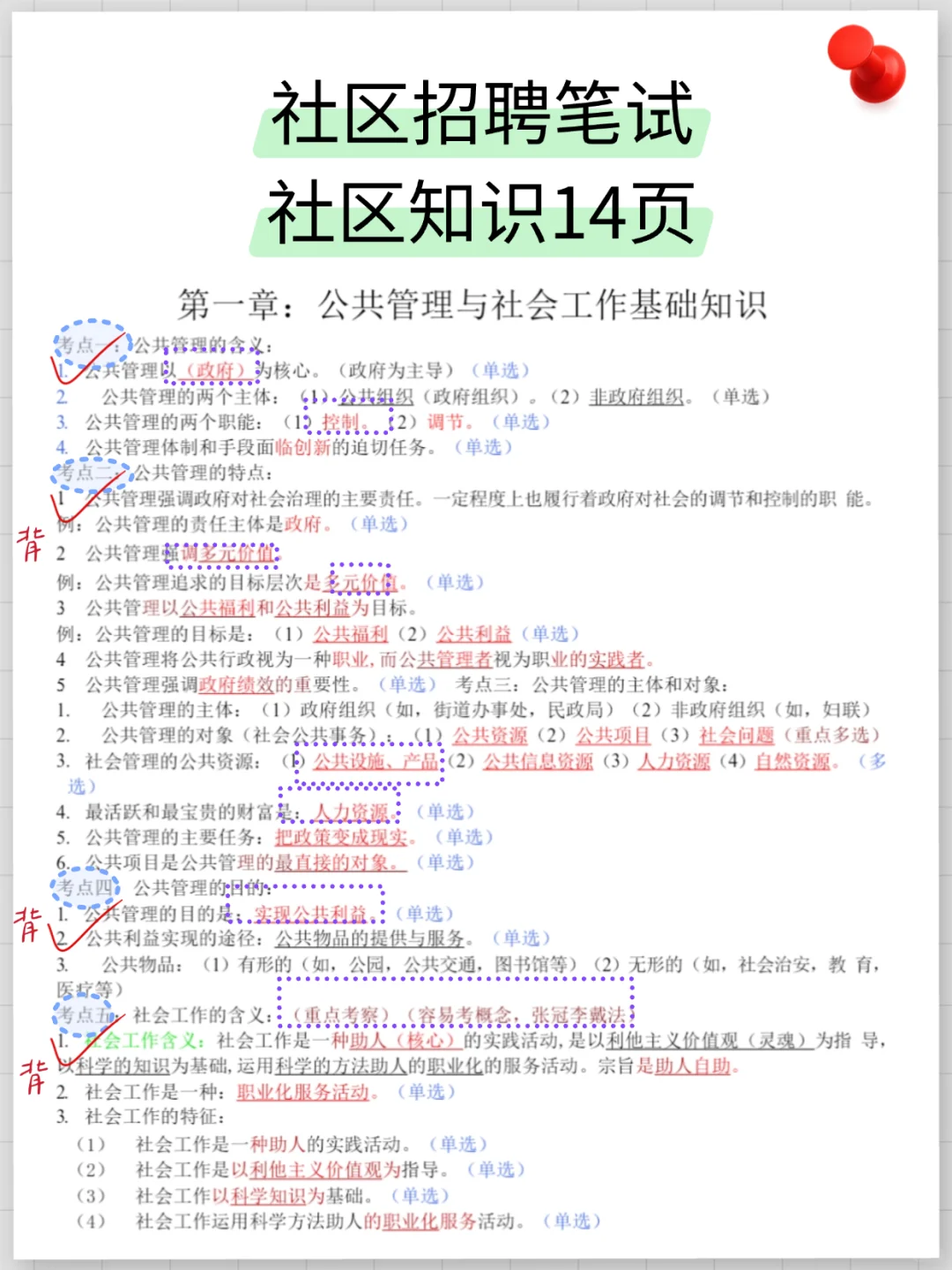 去年过了社区招聘，没有方向的看看我