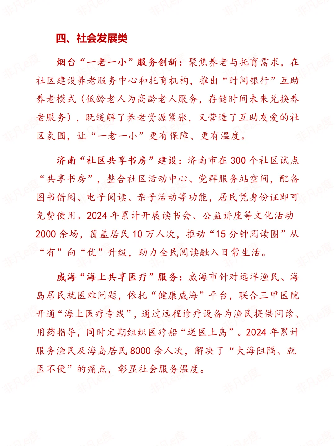 山东事业编面试：考官眼前一亮的本土案例