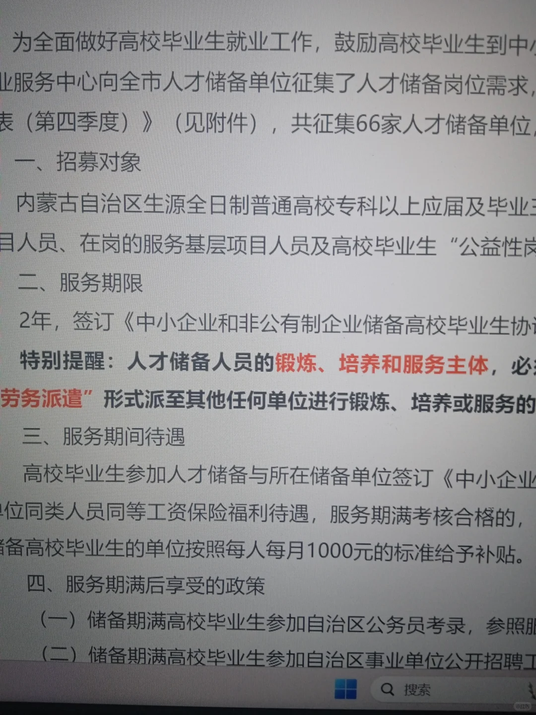 新途径又招聘啦！给项目人员身份！