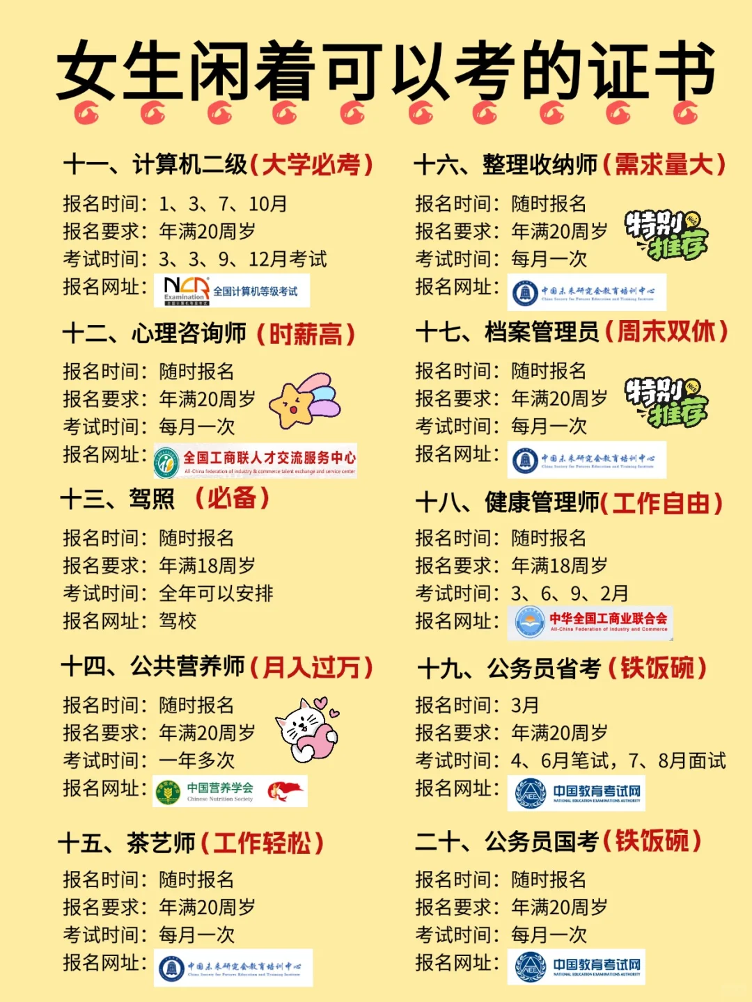 女生空闲别摆烂，考个证书狠狠提升自己！