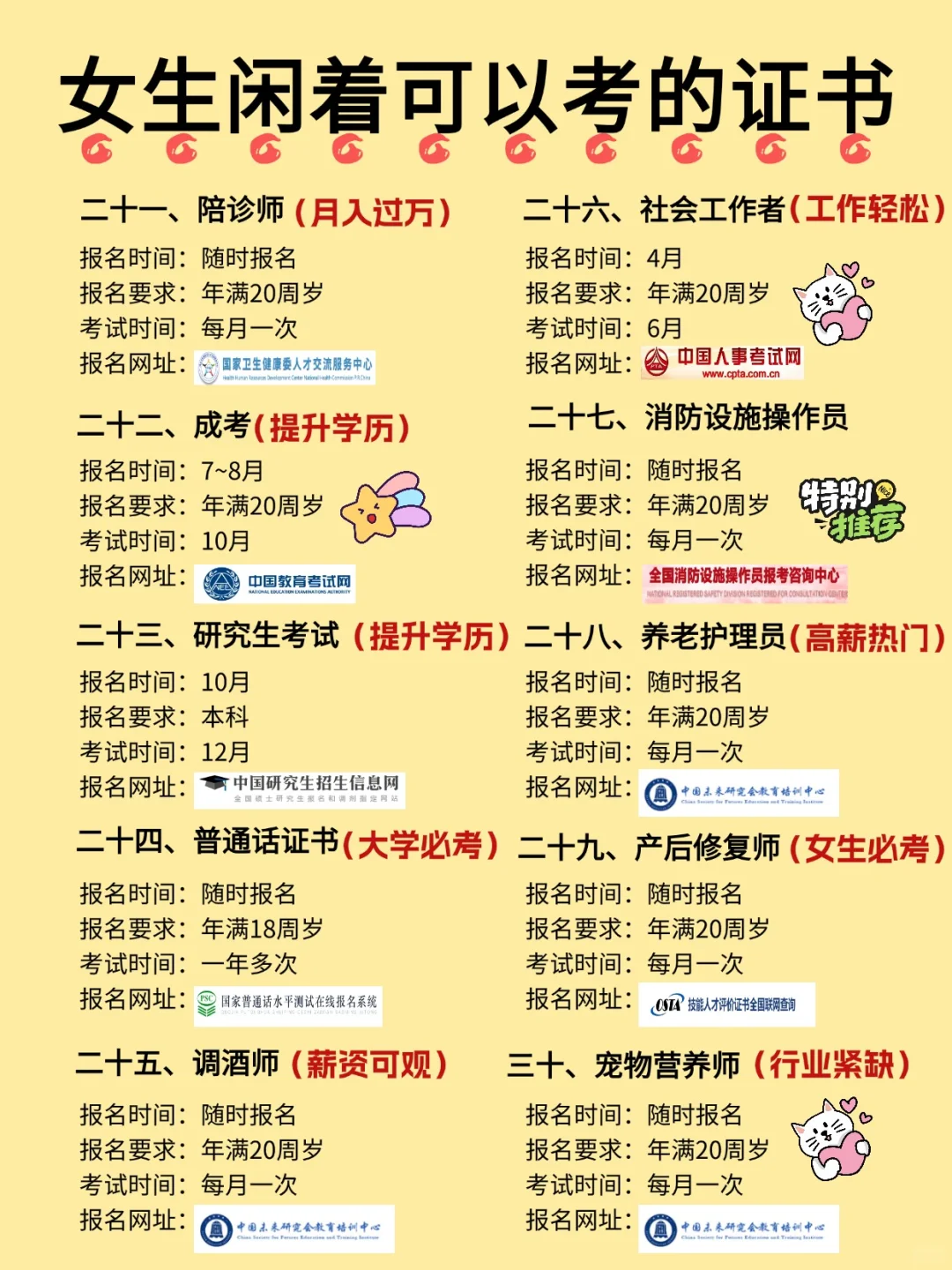 女生空闲别摆烂，考个证书狠狠提升自己！