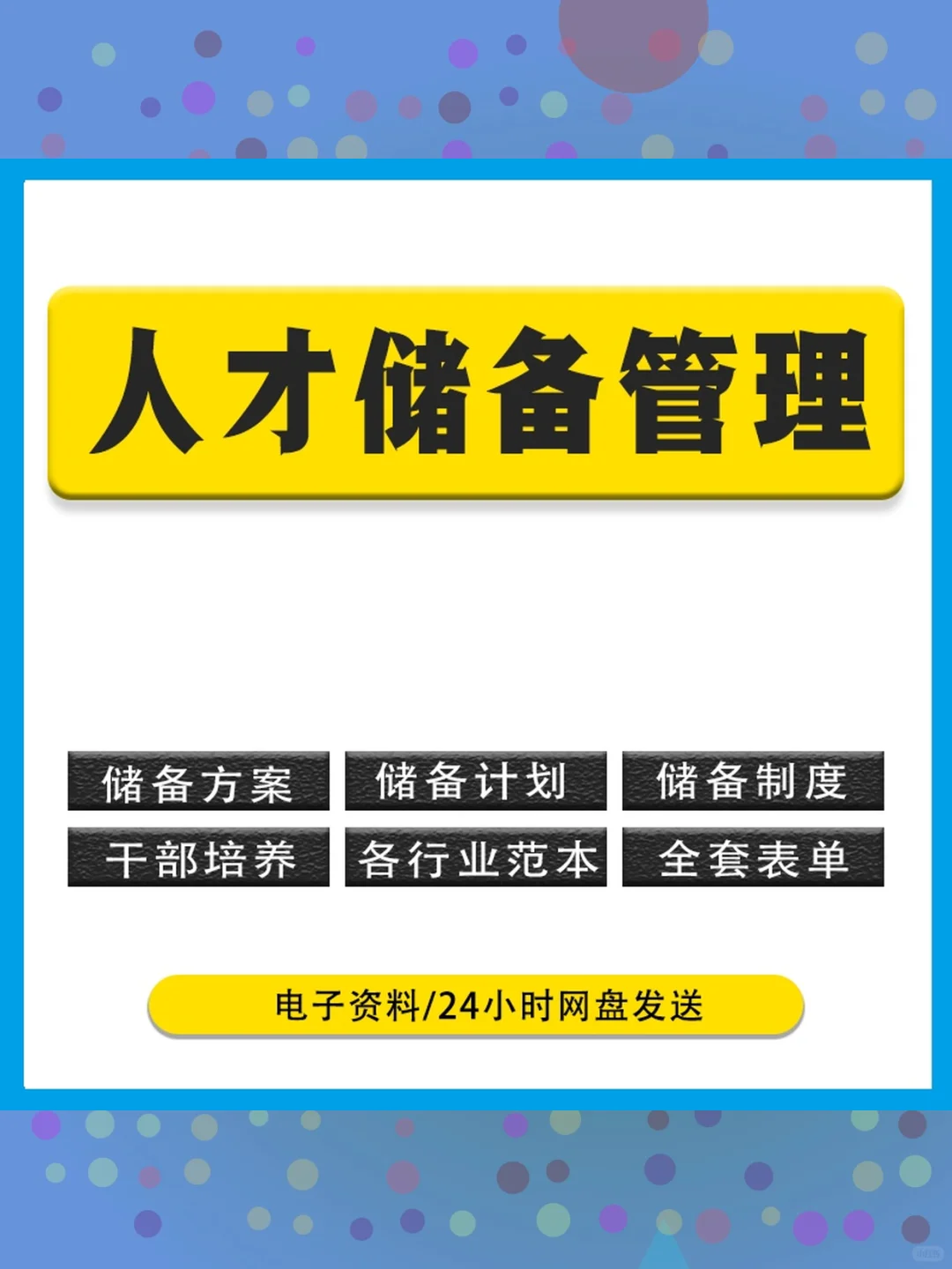 2025国企事业单位人才储备方案📋青年干