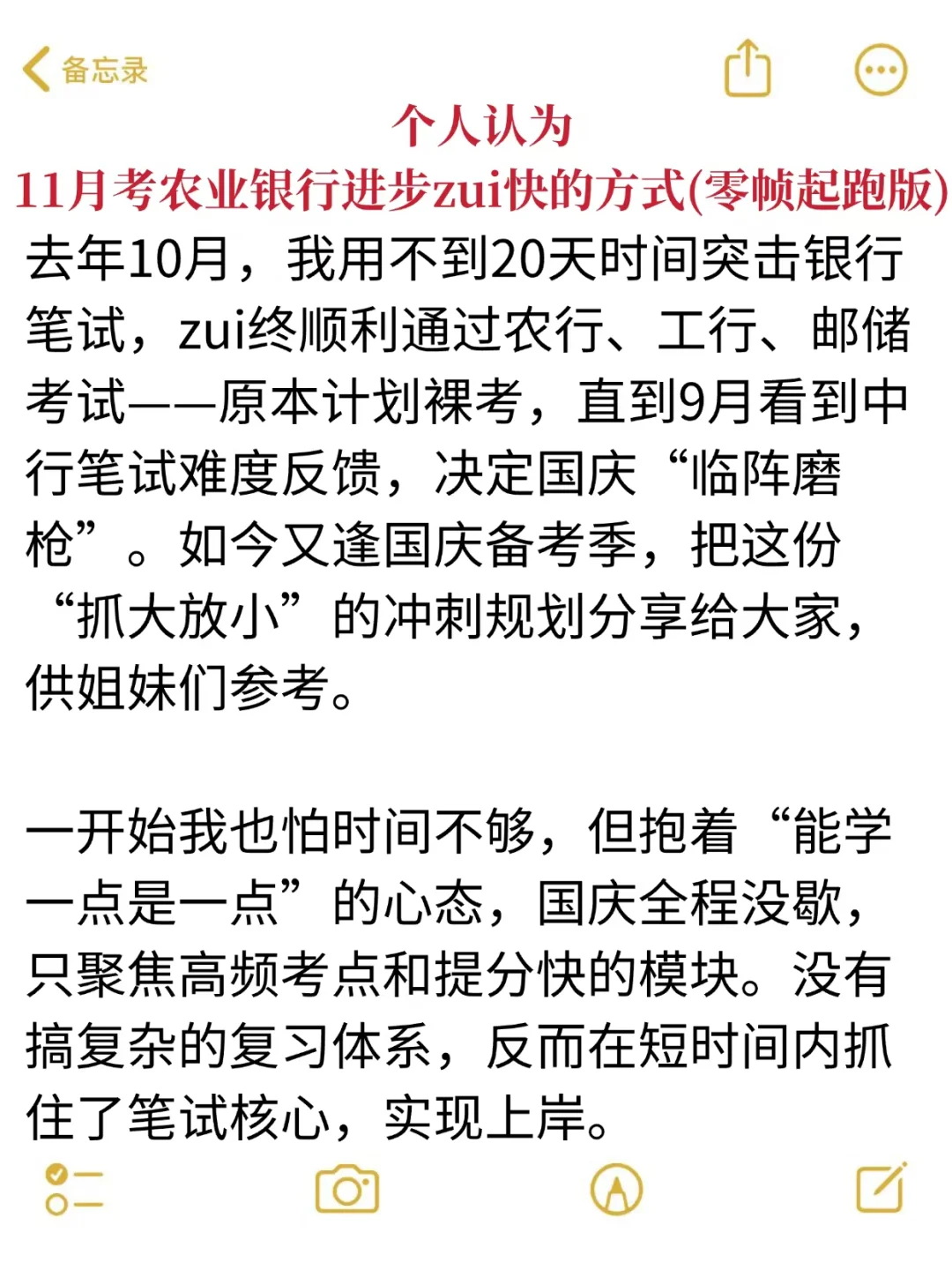 个人认为11月考农行进步zu快的方式
