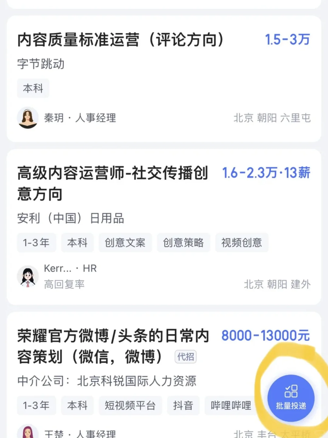 手把手教你如何“海投”简历（附详细操作版