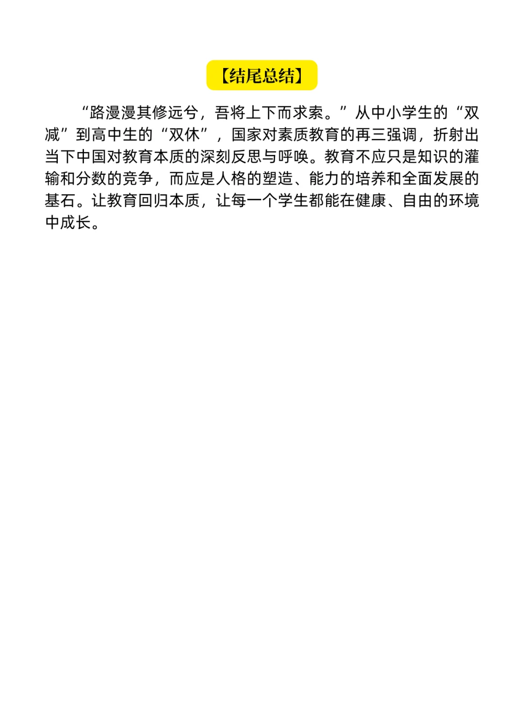 面试热点之高中双休改革