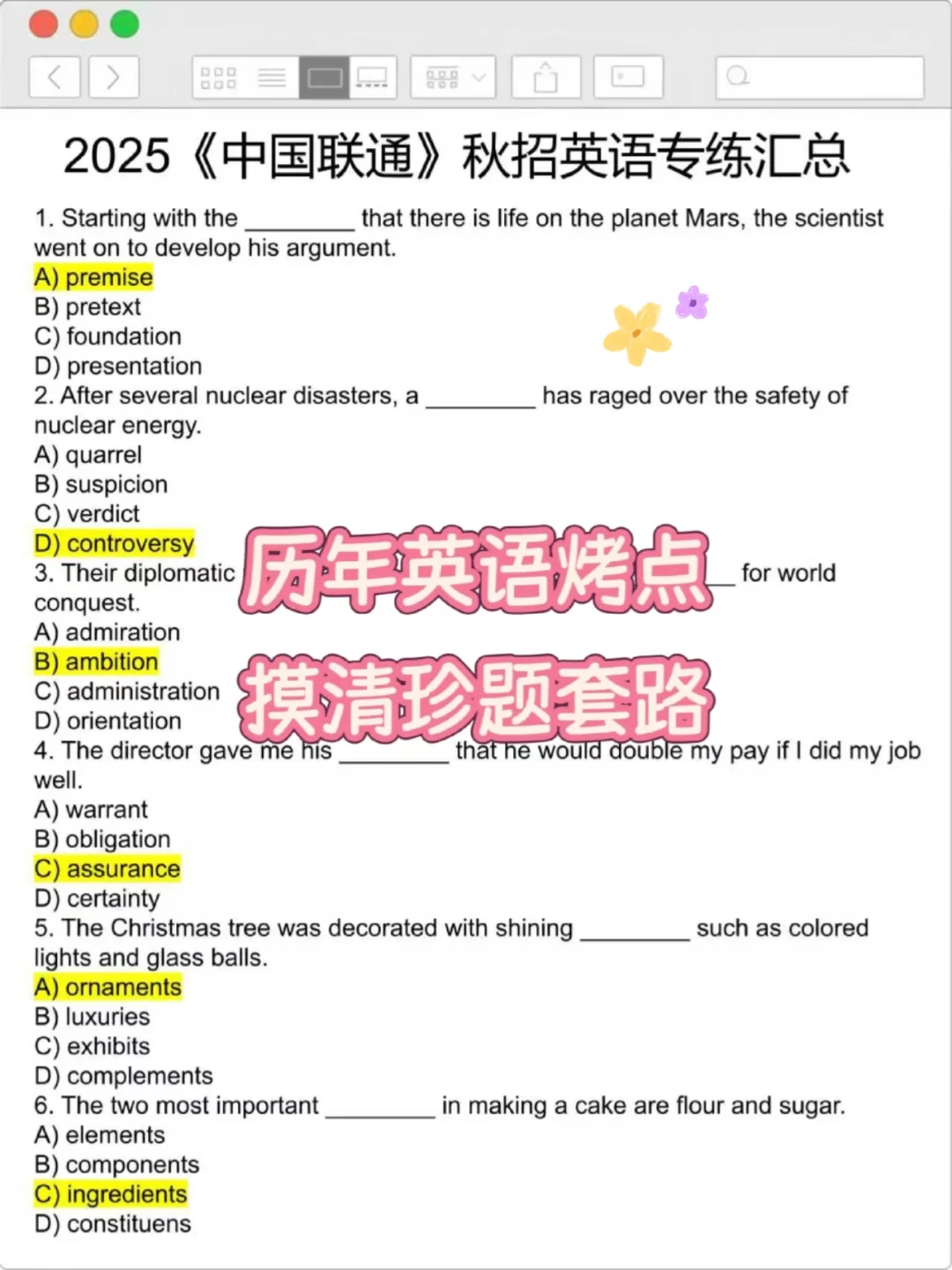 临考提醒，中国联通秋招，0进度抄吧背完88+