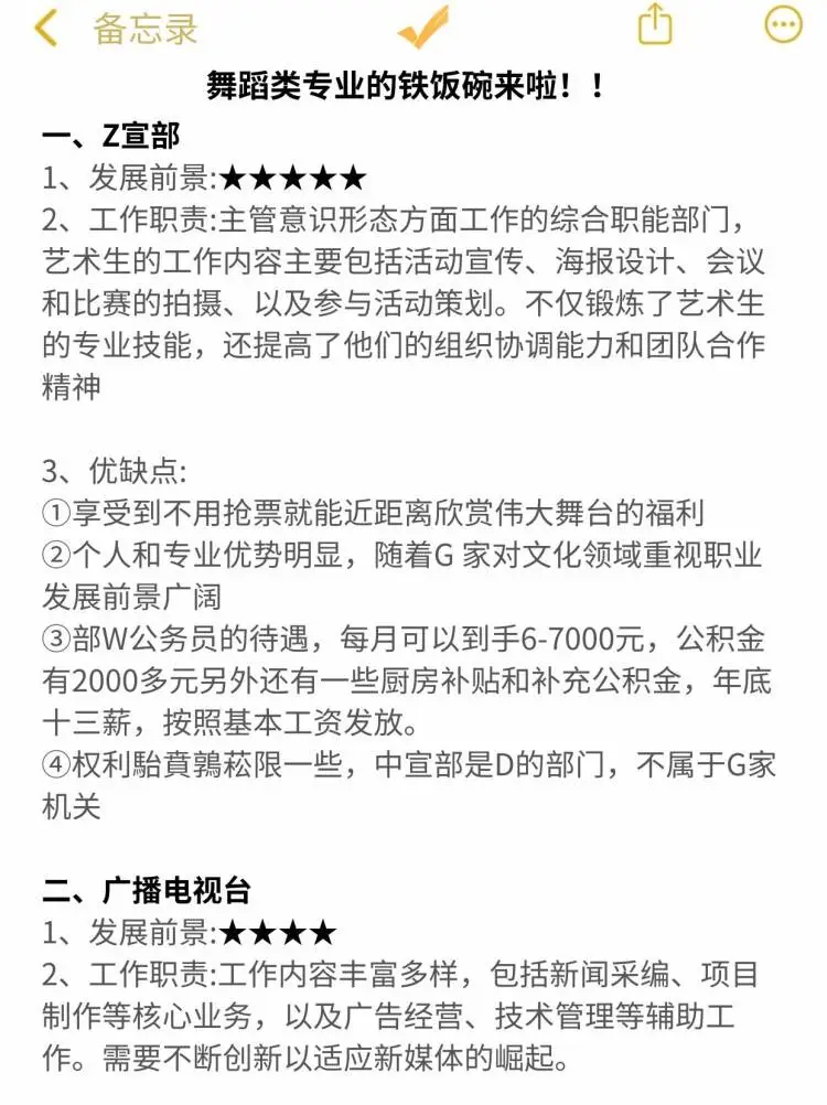 姐拼命考上文旅局，就是为了不当舞蹈老师！