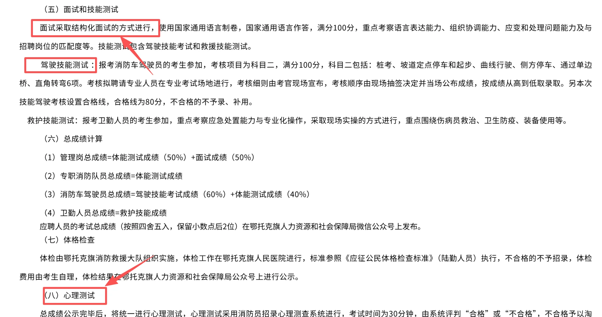 鄂托克旗消防救援大队招录政府专职消防员