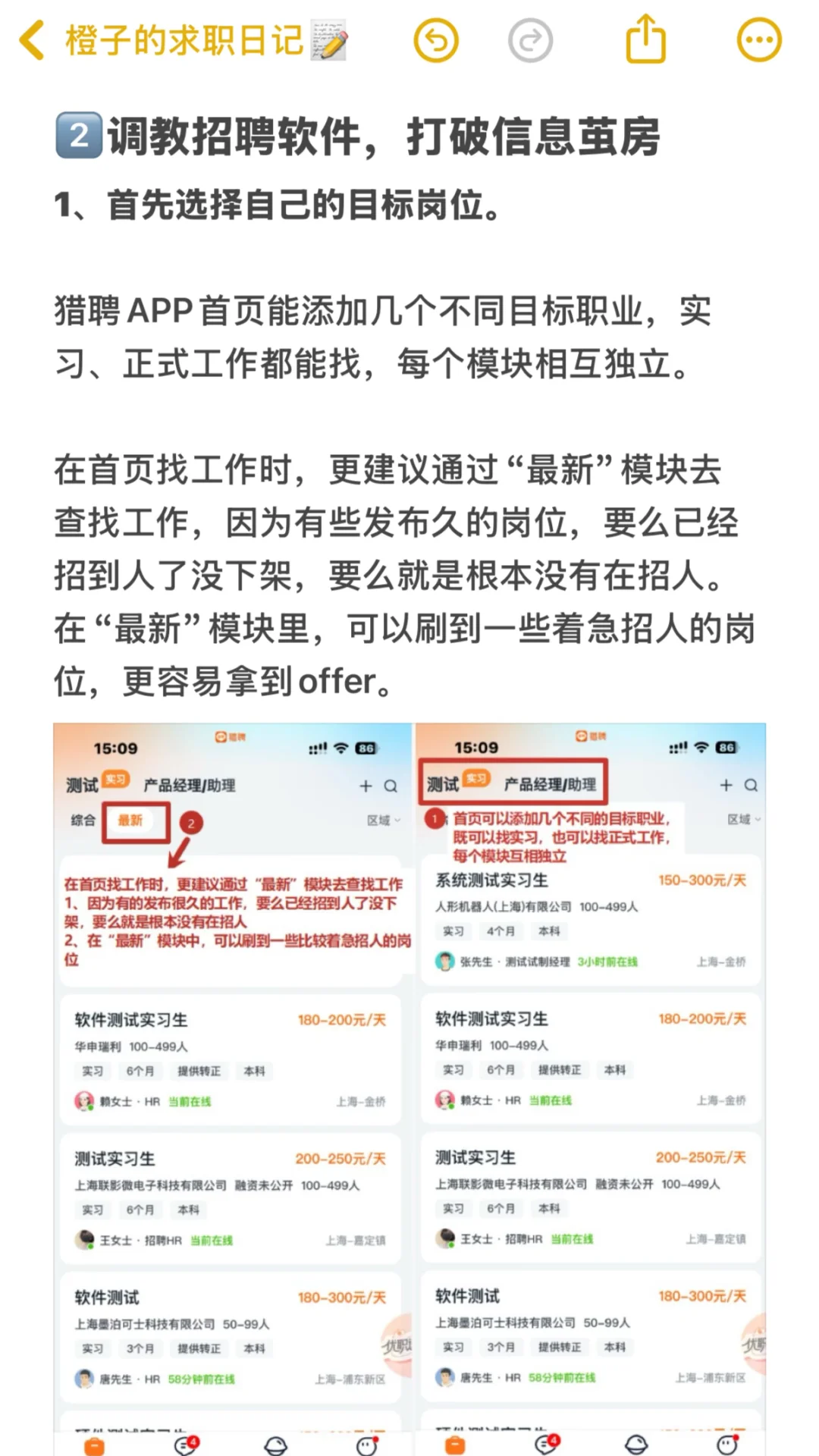 放心，你不会找不到工作的（实操版）