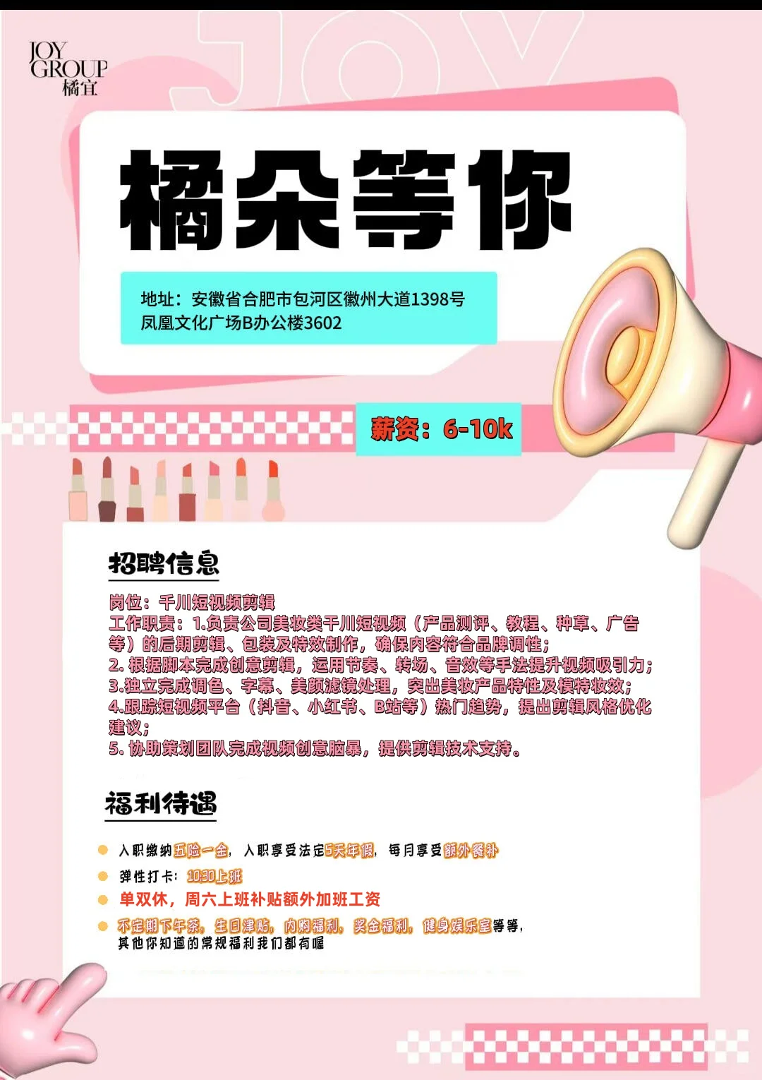 『候选人橘朵集合』比双十一还火爆的岗位来啦