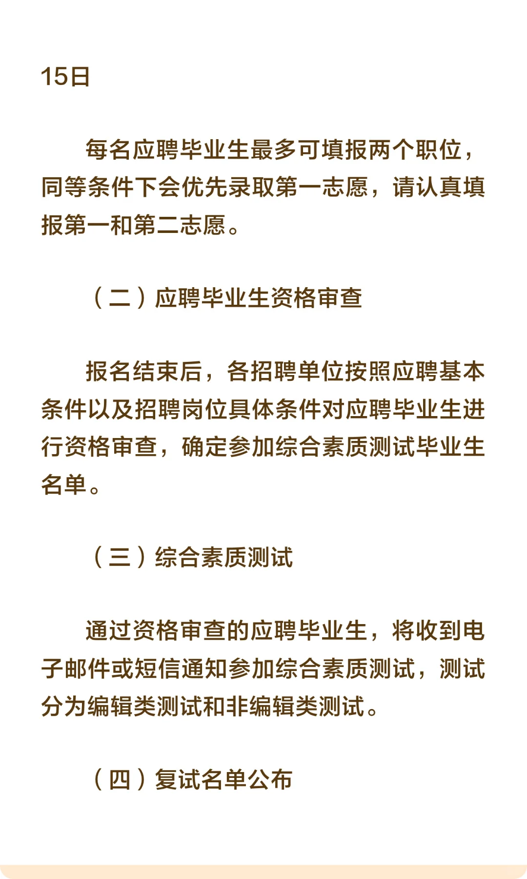 校招 | 新华书店总店2026校园招聘
