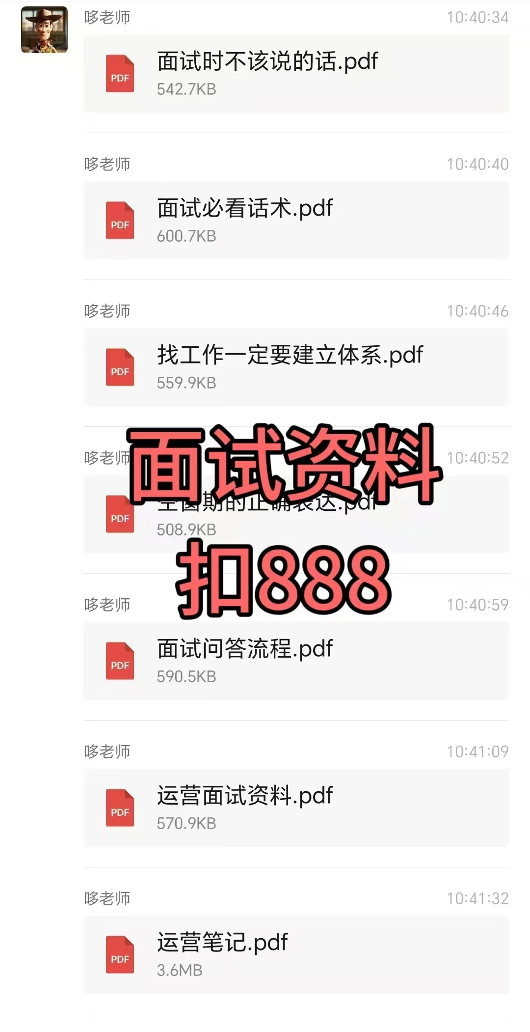 真心建议大家面试时不该说的话别说❗