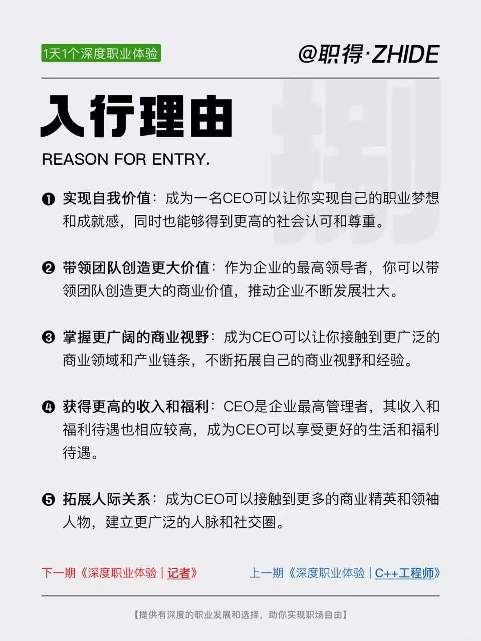 每天一个深度职业体验|首席执行官
