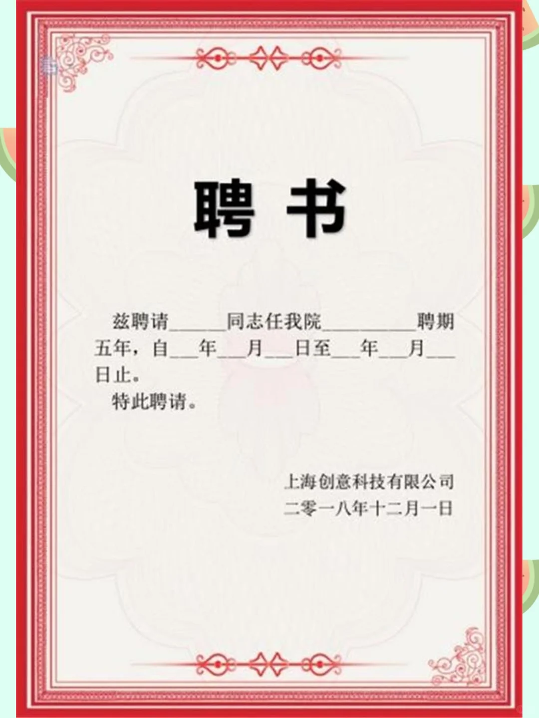 聘书模板电子版证书聘任书任命书word文