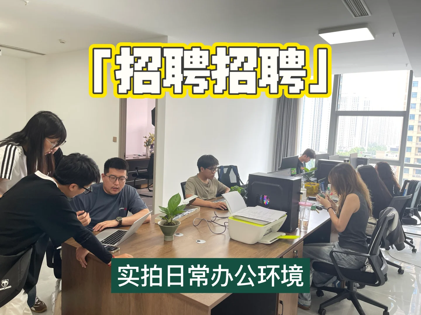 石家庄小红书官方授权商招聘啦!!!