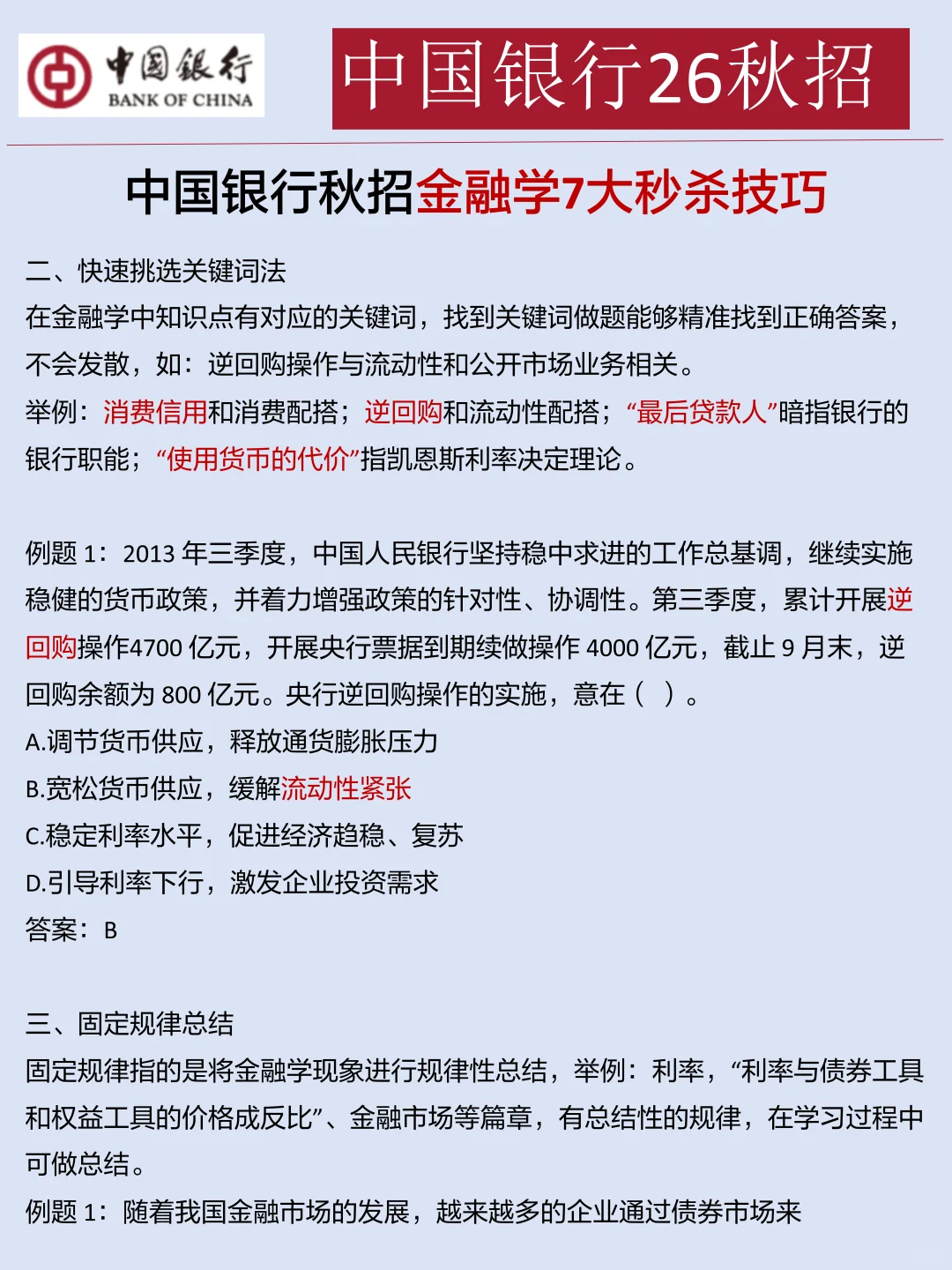周六中行秋招0进度准备裸考的，熬夜背！