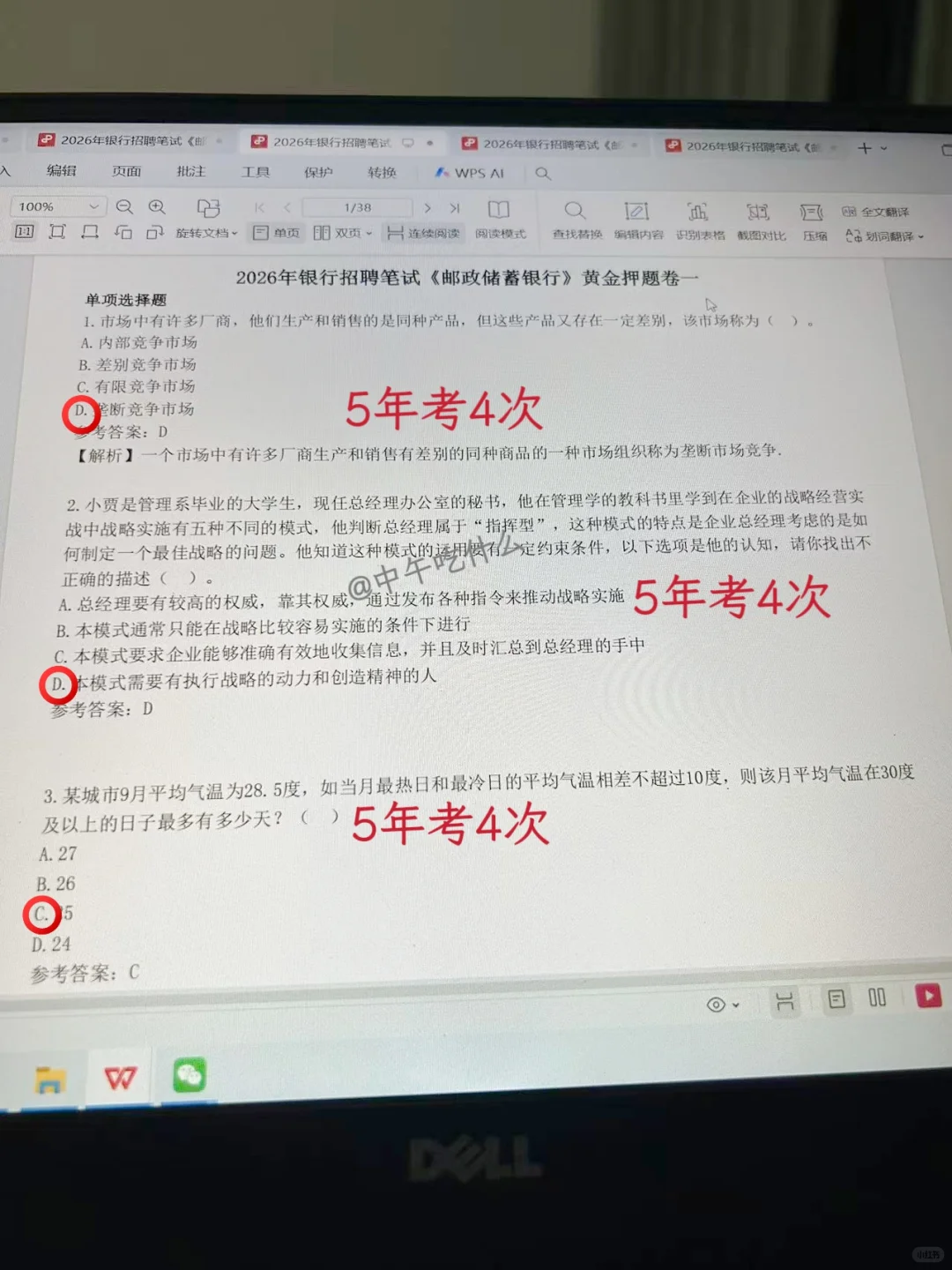 26邮储银行笔试，其实很水的，无非这三套题
