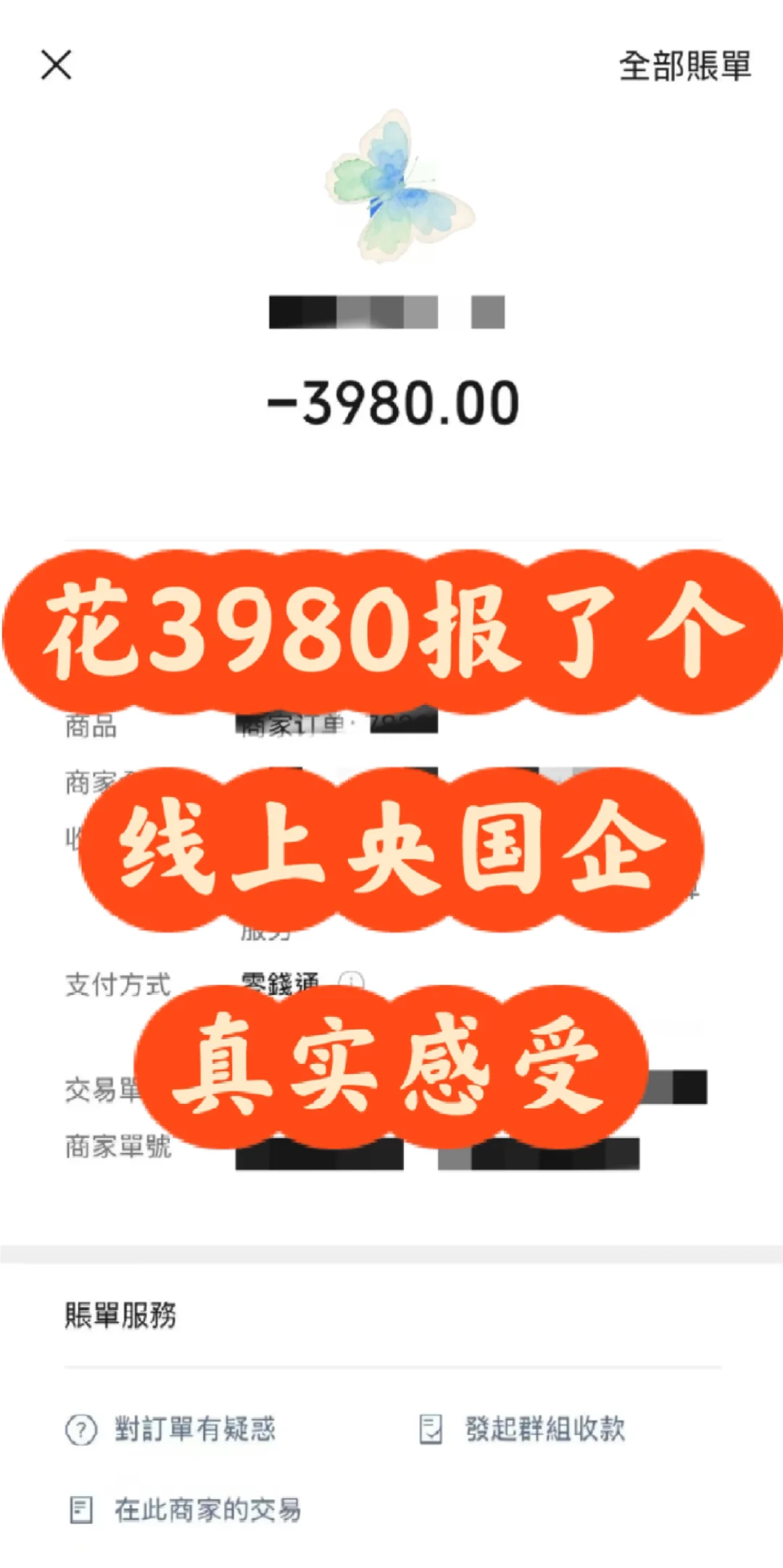 瞒着爸妈，花不到4k报了个线上央国企
