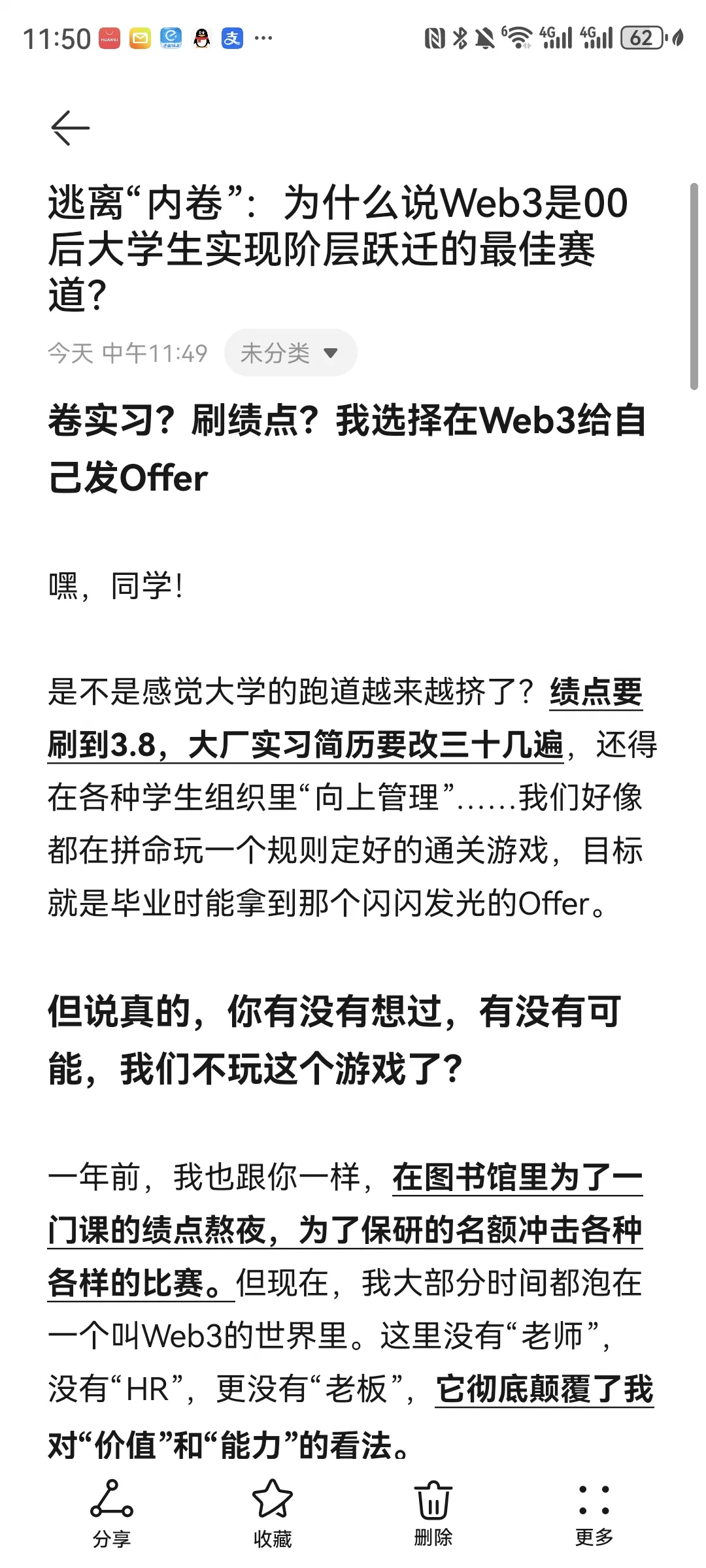 为什么说Web3是大学生实现阶级跃迁最佳赛道