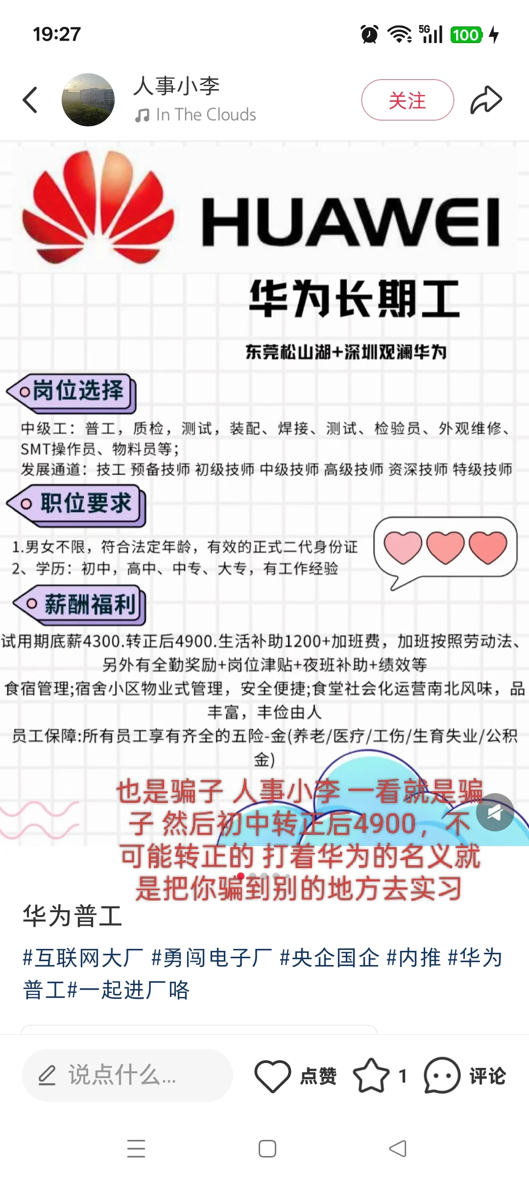 华为普工真实感受
