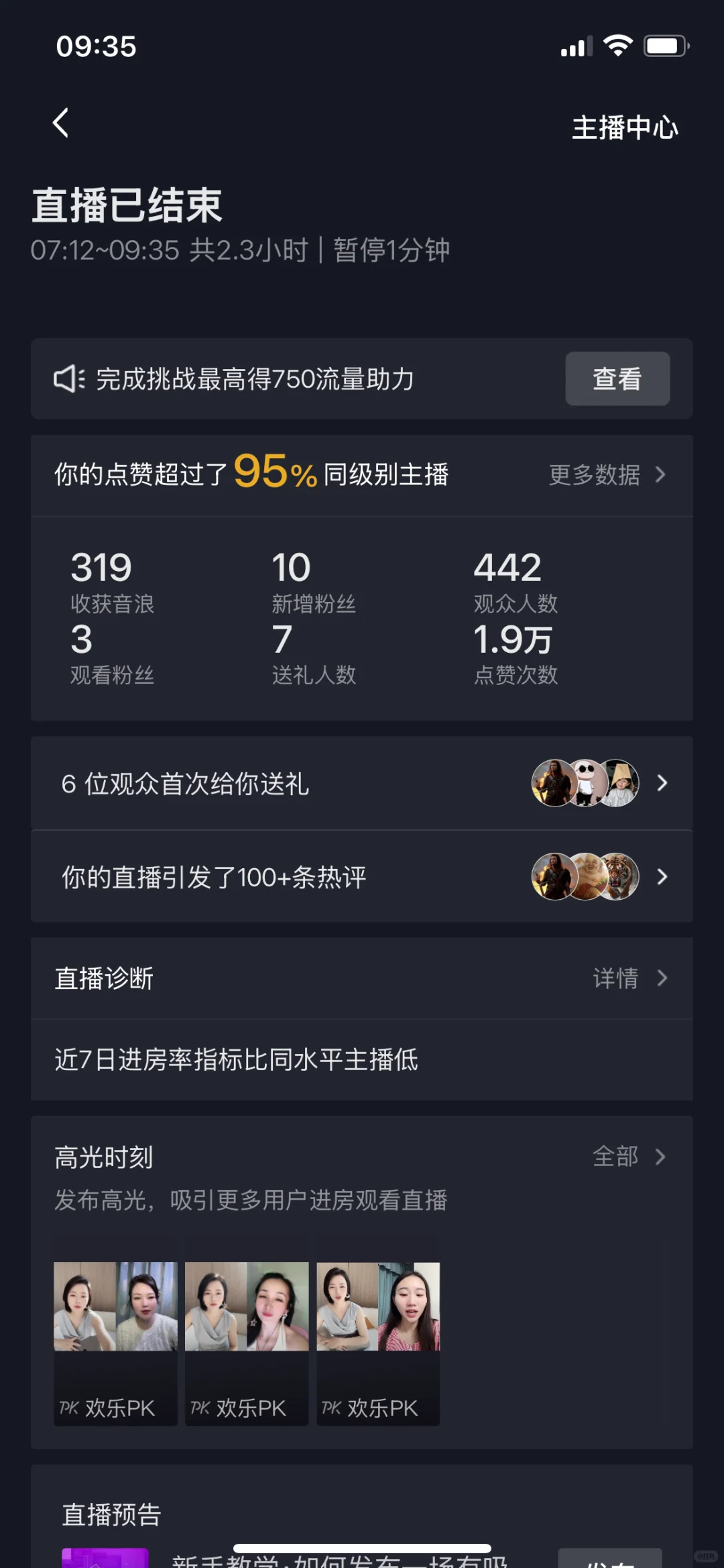 新手主播的第11次开播