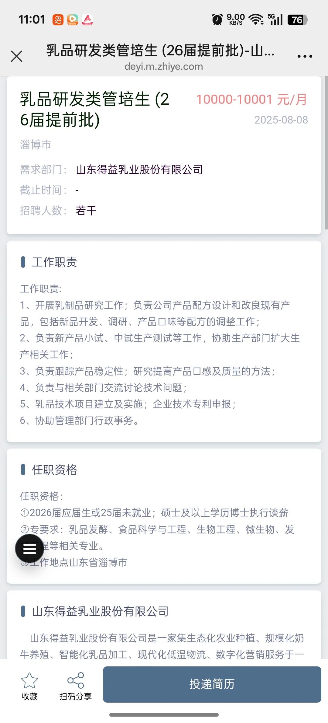 得益乳业2026届提前批正式开启！食品类可报