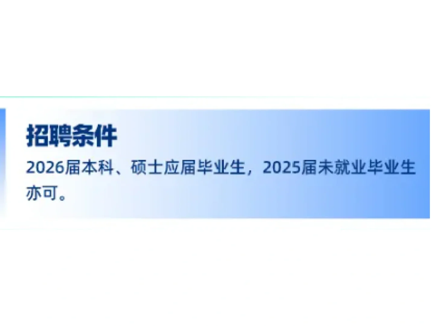 往届生的天塌了，还有国企顶着😎