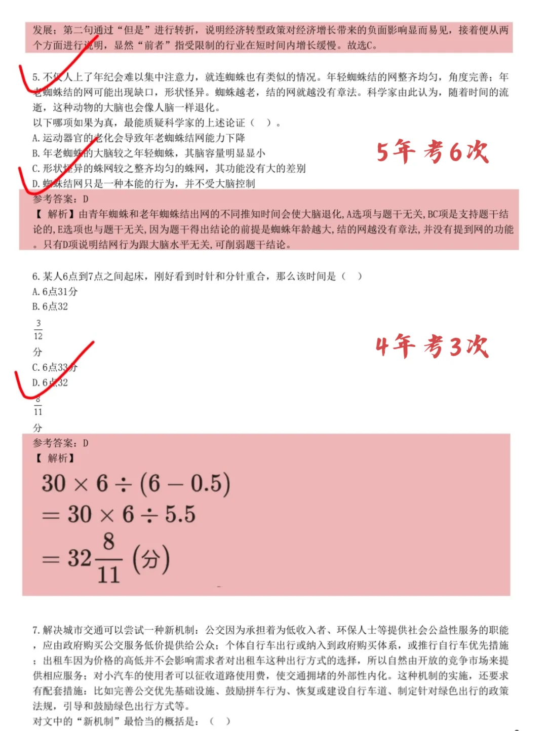 明天招行二批笔试，就这400母题，背完稳了