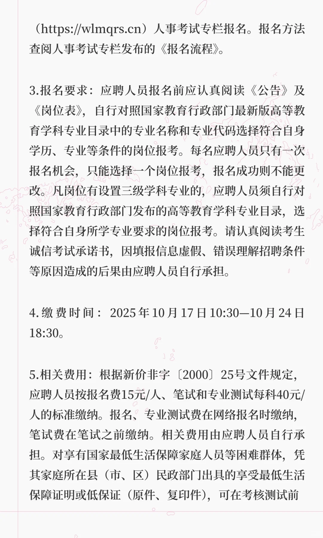 新疆乌鲁木齐人才引进